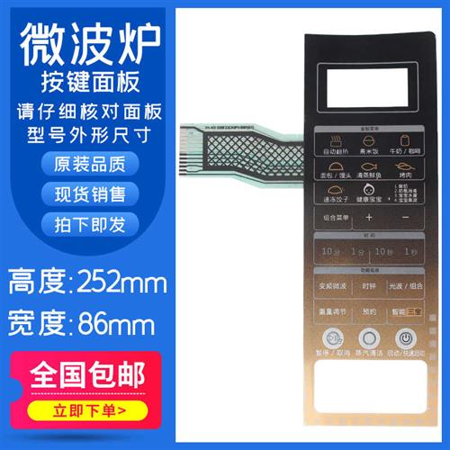 全新G90F23CN3PV-BM1(G1)微波炉面板触摸薄膜开关按键 一年包换