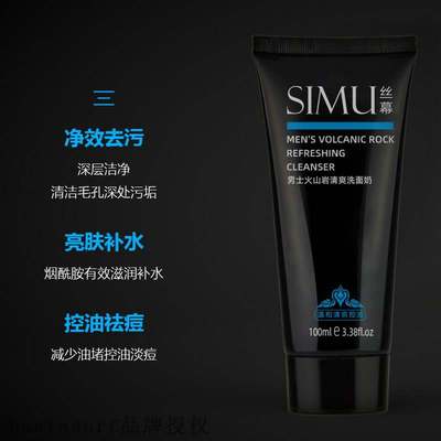 Silk curtain volcanic rock Refreshing Facial Cleanser mens