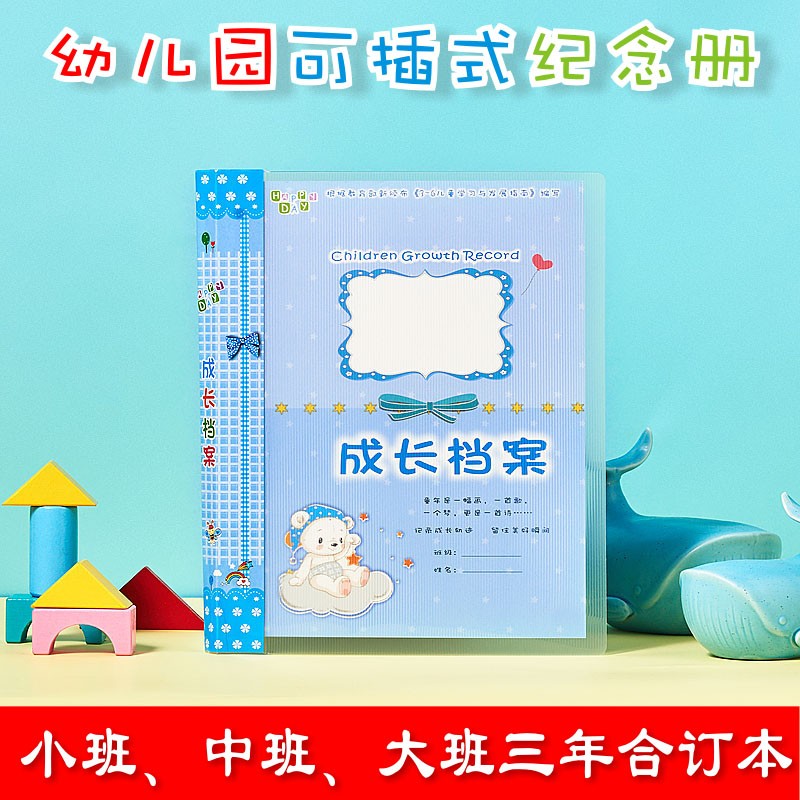 A4可插式活页成长档案幼儿园纪念足迹宝宝记录册三年60插袋合订本