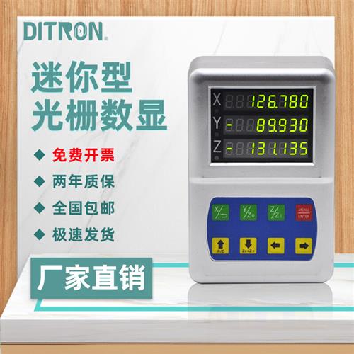 厂家Ditron数显光栅尺位移感测器数显表铣床光栅尺高精度电子尺显