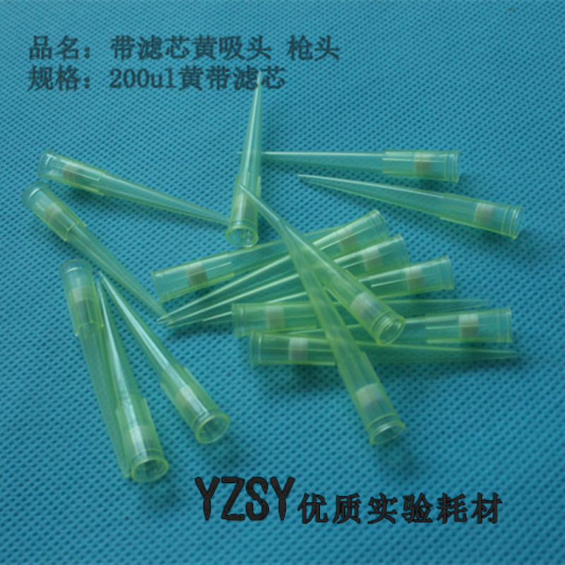 。200ul黄吸头 带滤芯 黄吸头/200ul枪头/TIP头 1000支/包 国产