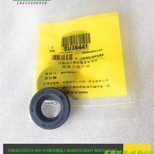 极速SU38440 约翰迪尔拖拉机配件3B554 604 454离合器轴承油封SU3
