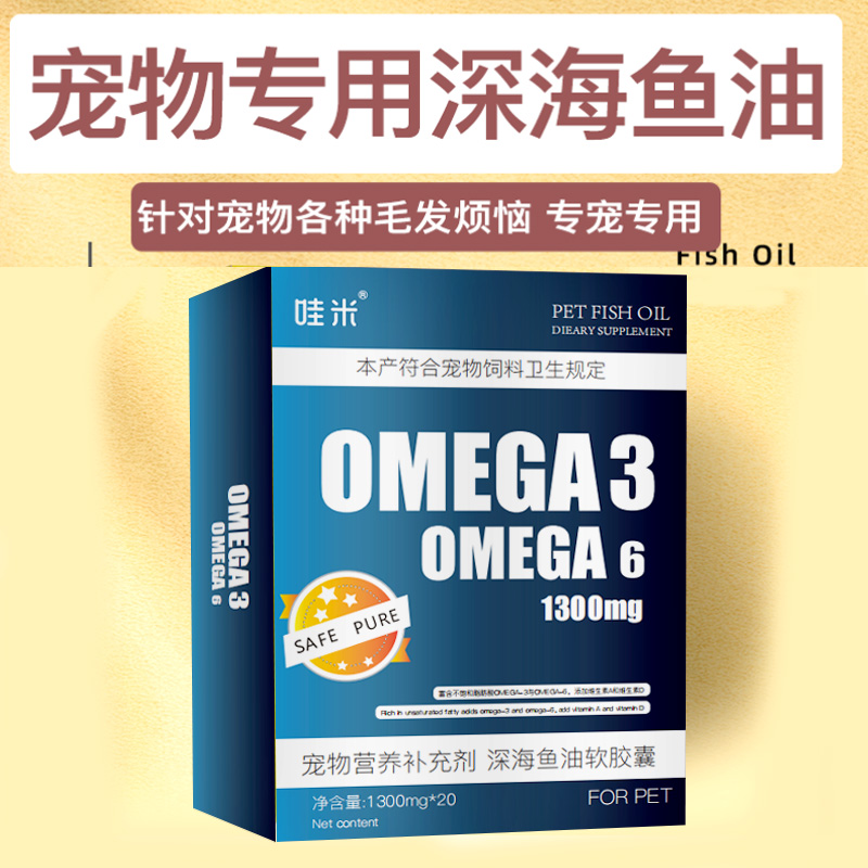 博美犬专用深海鱼油软胶囊狗狗卵磷脂成幼犬鲑鱼油宠物毛发营养