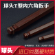 极速机器械组装 调试维修工具加长T型内六角匙球头平头加硬S2材质