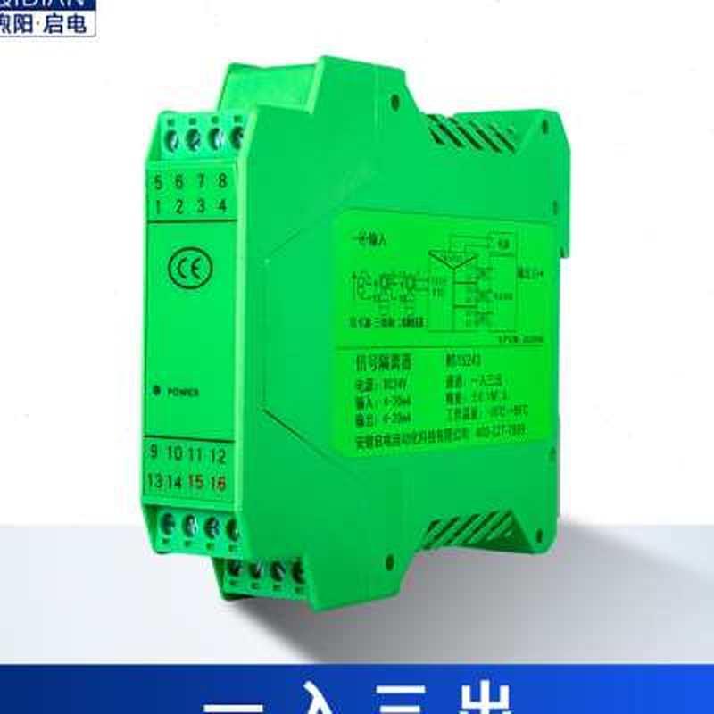直流讯号隔离器一进二出4-20mA转0-10V5电压电流分配器模拟量模块