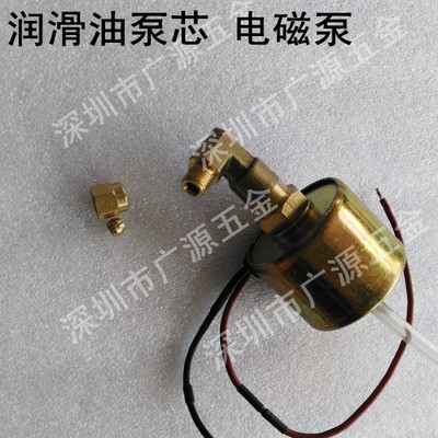 极速电子油泵浦数控机床润滑油泵芯电磁泵220V电子自动抽油泵注油