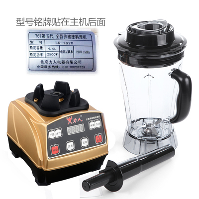 极速新品LR-767豆浆机商用早餐店用大容量大功率全自动破壁料理