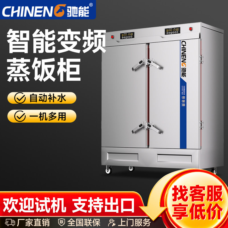 驰能蒸饭柜商用电蒸箱智能蒸包炉馒头食堂电热蒸饭车全自动蒸饭机