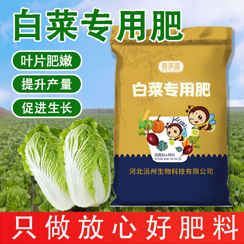 大白菜专用肥料氮磷钾复合肥蔬菜农用种菜家用盆栽有机肥缓释化肥