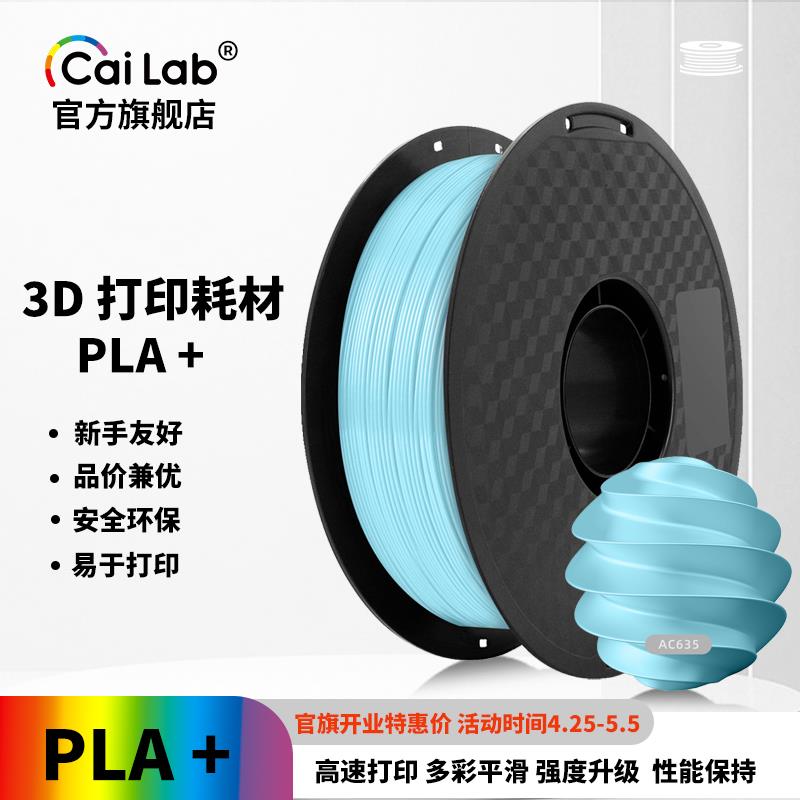 彩多屋PLA+不堵头黑色白色红色黄色蓝色灰色橙色大理石