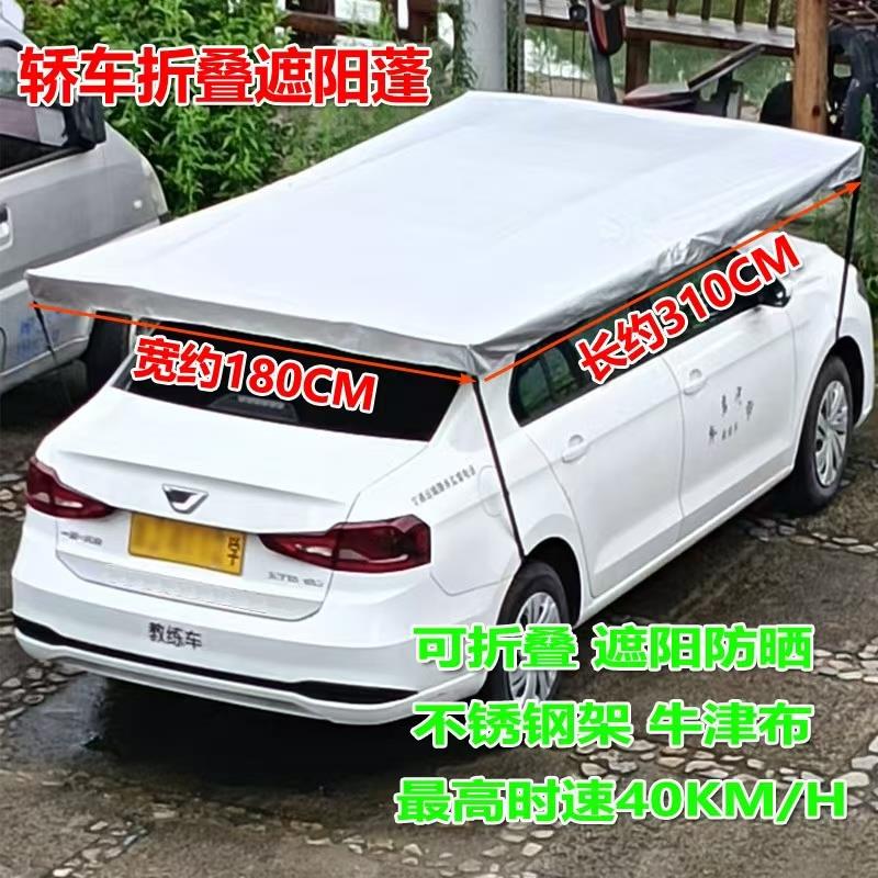 教练车遮阳伞驾校折叠吸盘式汽车车顶夏天隔热防晒遮雨汽车遮阳棚