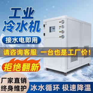 冰水制冷5P10匹激光注塑模具冷冻冷却水循环机组 工业冷水机风冷式