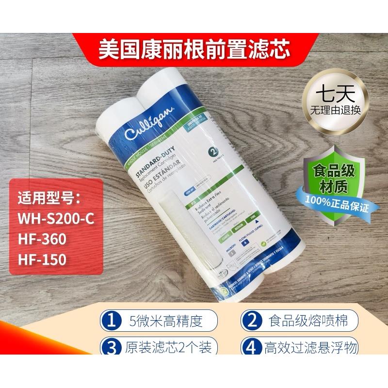 康丽根前置过滤器 滤芯 WH-S200-C HF360 HF150 原装耗材净水器