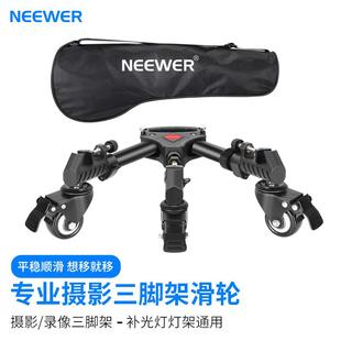NEEWER 600金属移动三脚架三角滑轮万向推车三角架滚轮底 纽尔