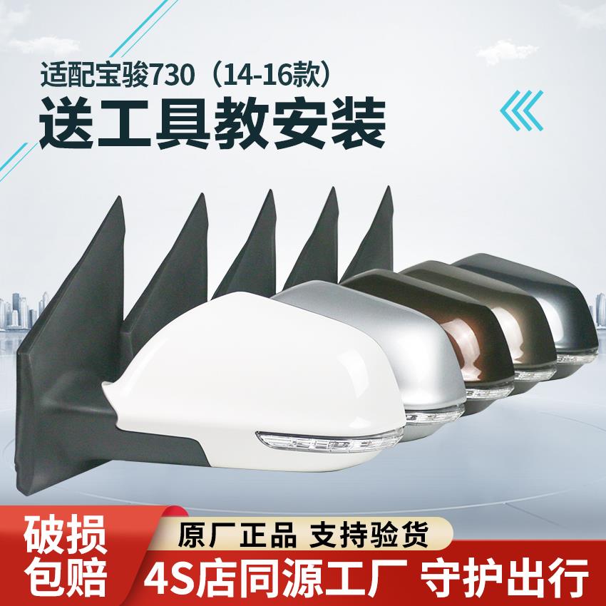 适用于14-16款宝骏730后视镜总成外倒车镜反光镜外侧后视镜灯带漆