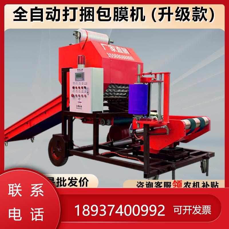 青储包膜机秸秆粉碎全自动小型稻草牧草饲料打包机打捆包膜一体机,农机/农具/农膜,收割机械,淘宝优惠券,粉丝福利购,淘宝优惠卷