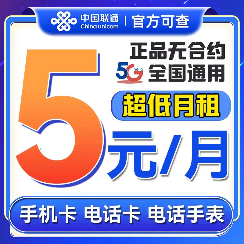 流量卡联通电话卡低月租手机卡纯流量打电话上网卡儿童学生手表卡