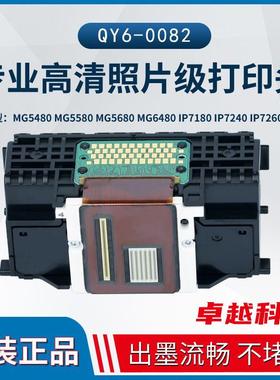 800072480QY68280打印机喷头MG其他555IP6MG打印头480原装MG