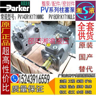 PV140R1K1T1NTLC派克PV270/046/032/063/092/PV180R1K1T1NTCC国产