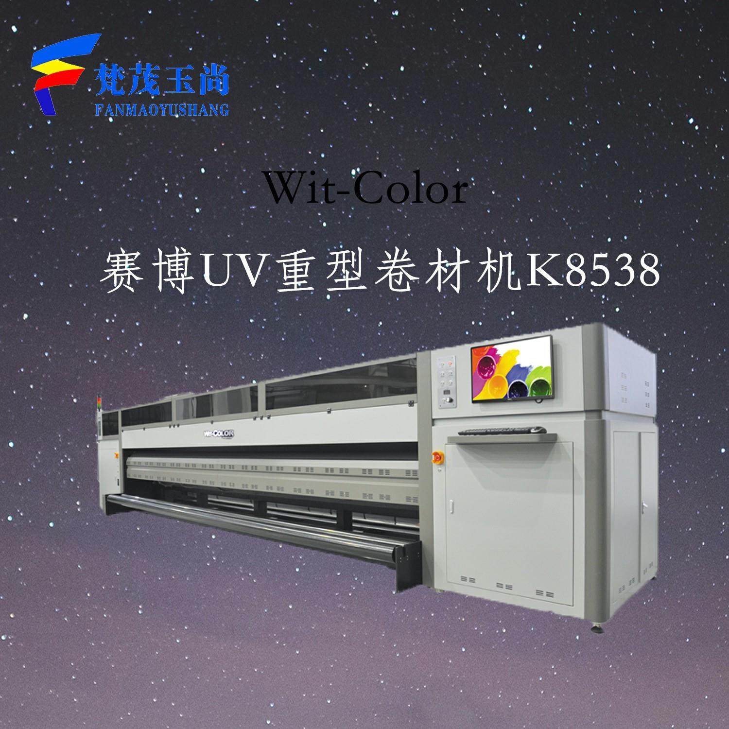 UV重型卷材机K8538 K8338 WIT-COLOR 大宽幅UV机 喷绘机 印刷机,机械设备,印刷设备,淘宝优惠券,粉丝福利购,淘宝优惠卷