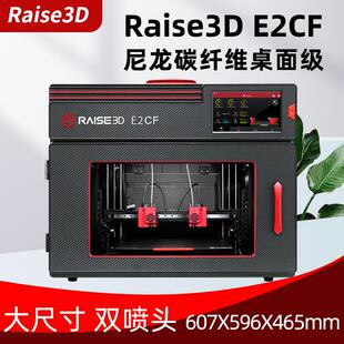3D打印机工业级Raise3D E2CF尼龙碳纤维高精度三维打印机桌面型
