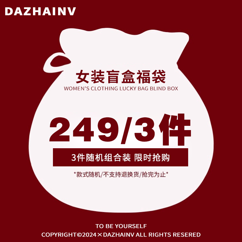 【福袋】盲盒2025年春秋季女牛仔裤休闲裤上衣超值清仓福利