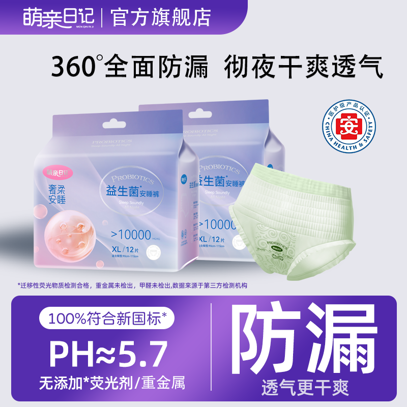 益生菌安睡裤卫生巾女经期用防漏姨妈巾xl大码夜用夏季轻薄安心裤