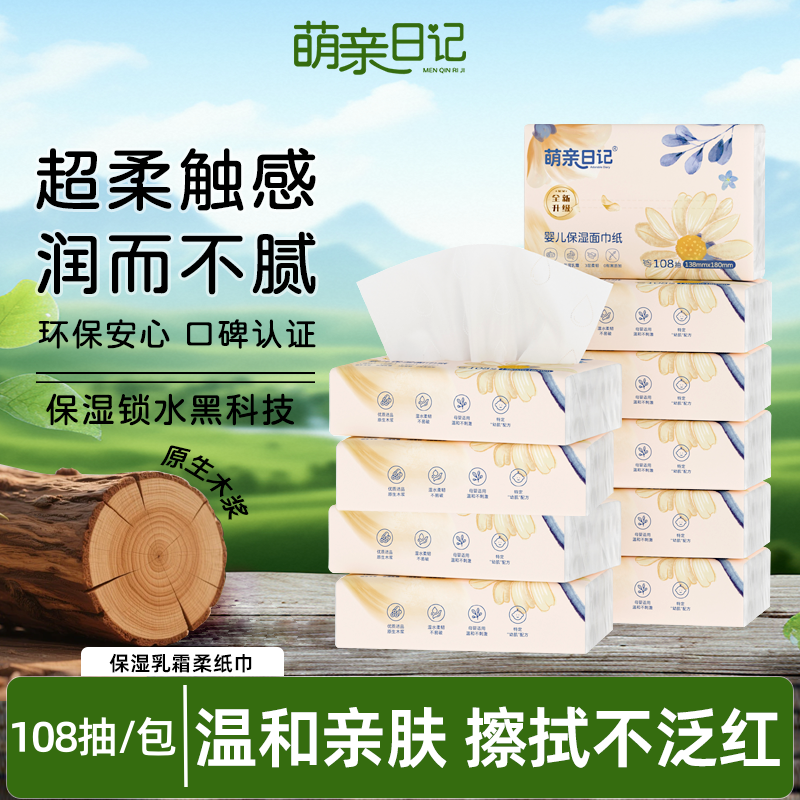 萌亲日记云柔巾新生婴儿可用抽纸大包108抽宝宝乳霜纸柔纸巾整箱,洗护清洁剂/卫生巾/纸/香薰,保湿纸巾/乳霜纸/云柔巾,淘宝优惠券,粉丝福利购,淘宝优惠卷