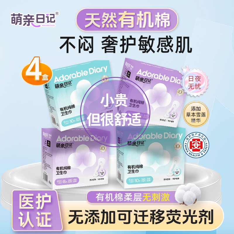 有机棉卫生巾夜用加长医护级