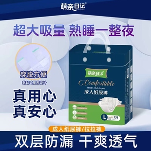 萌亲日记成人拉拉裤内裤式纸尿裤老年人专用内裤式尿不湿尿布男女