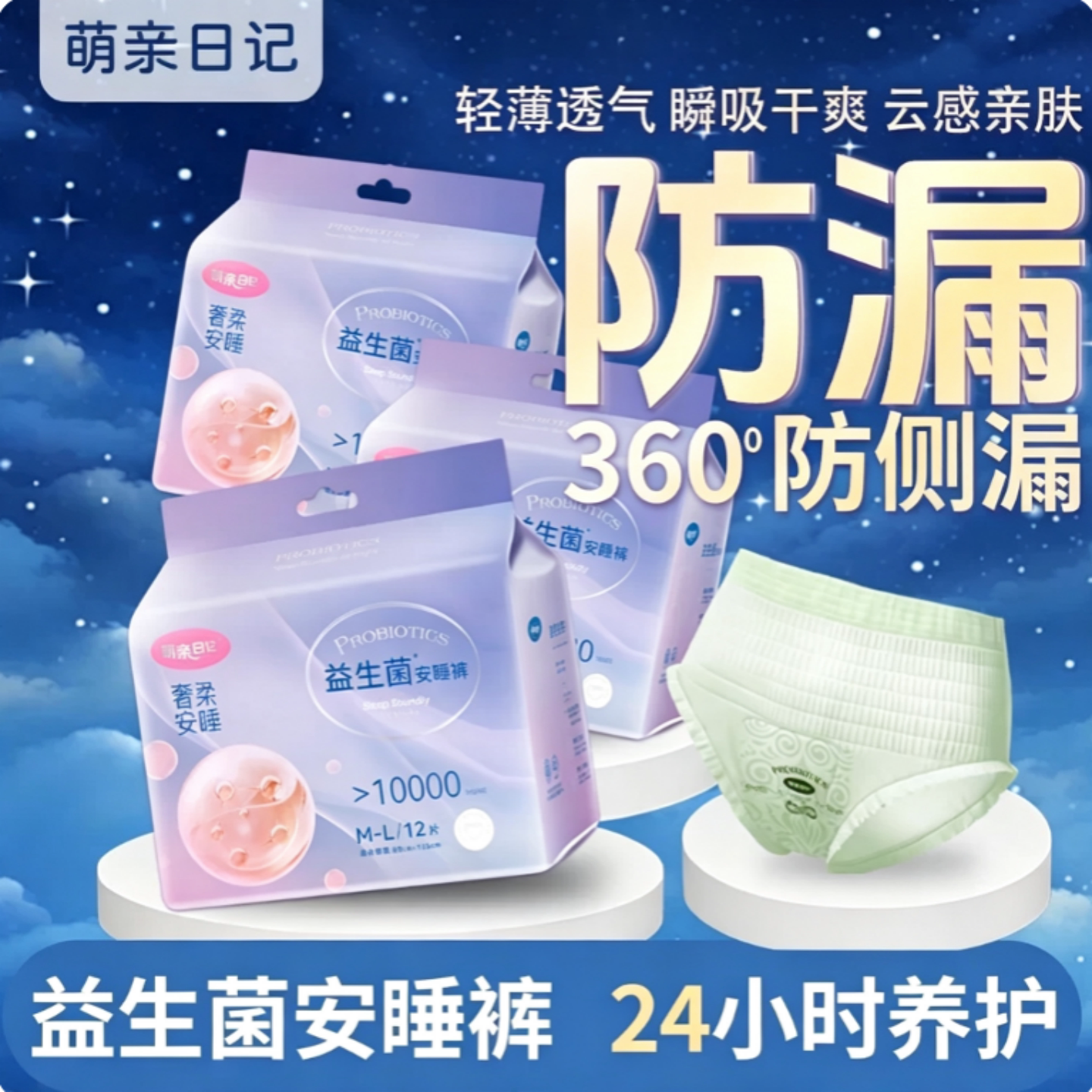 益生菌安睡裤夜用平衡菌群