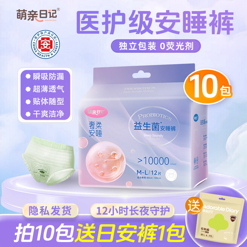 益生菌安睡裤夜用平衡菌群