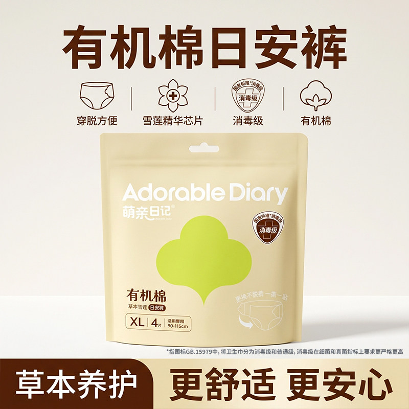 萌亲日记有机棉安睡裤夏季经期防漏产妇卫生巾大码消毒级日安裤