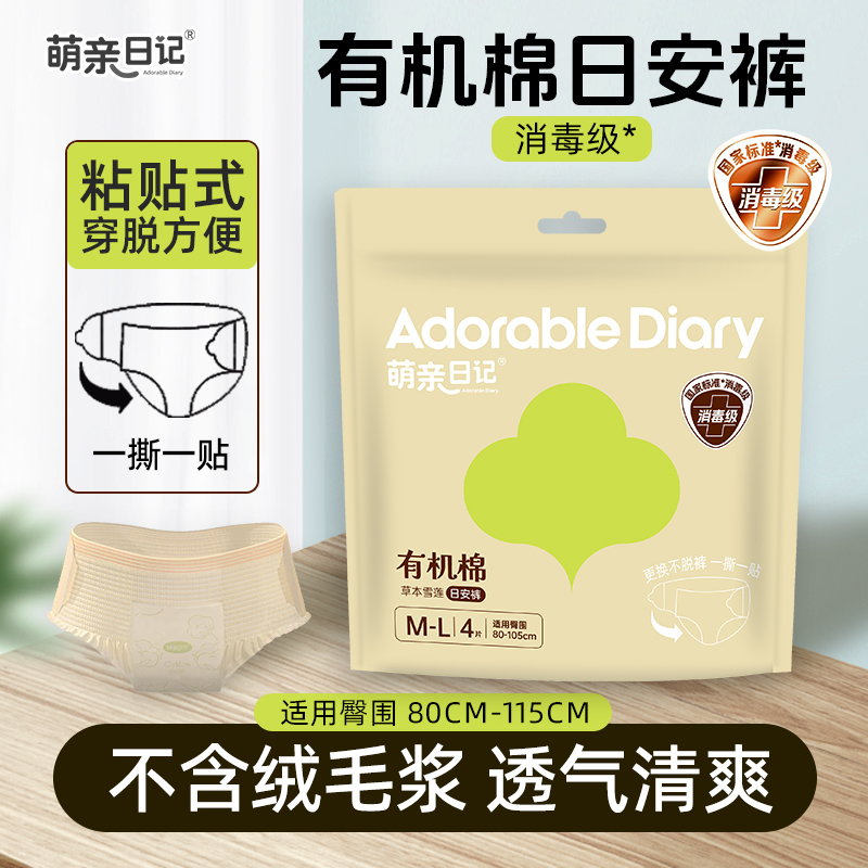 有機棉日安褲更換不脫褲