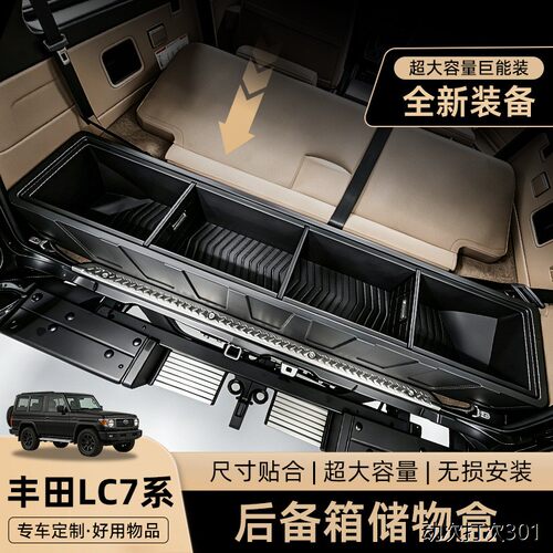 适用于丰田LC71后备箱储