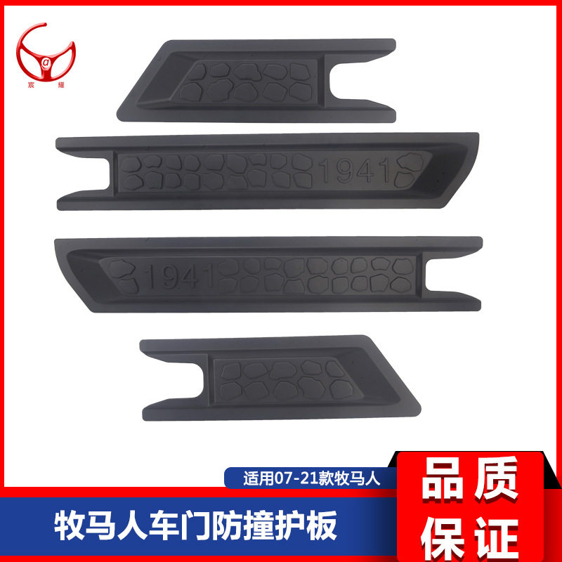 适用于07-21款JK/JL牧马人JT角斗士皮卡改装车门防撞护板