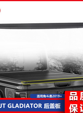 适用于2019+JT Gladiator 皮卡后盖板 原装款后盖板 68343264AA