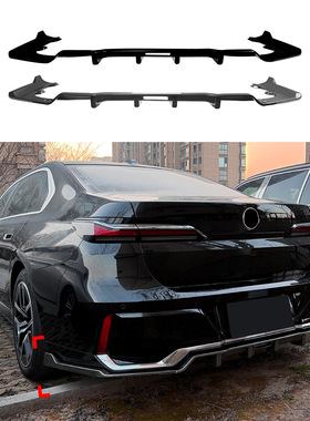 适用宝马7系i7 G70 G73 M Sport 2023+后唇尾唇扰流板小包围改装