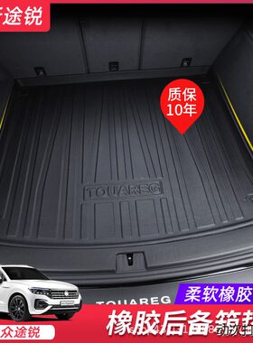 适用于大众19-21新途锐后