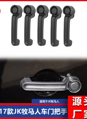 适用于07-17款JK牧马人原装车门把手55395410AC 55395410AE