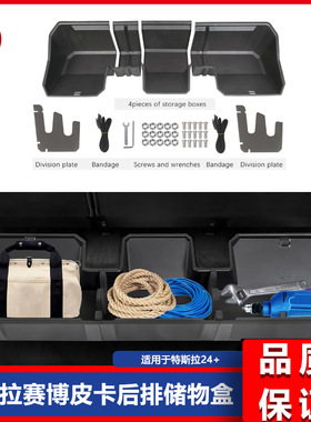 适用于tesla特斯拉Cybertruck 赛博皮卡后排座椅下原厂储物盒配件