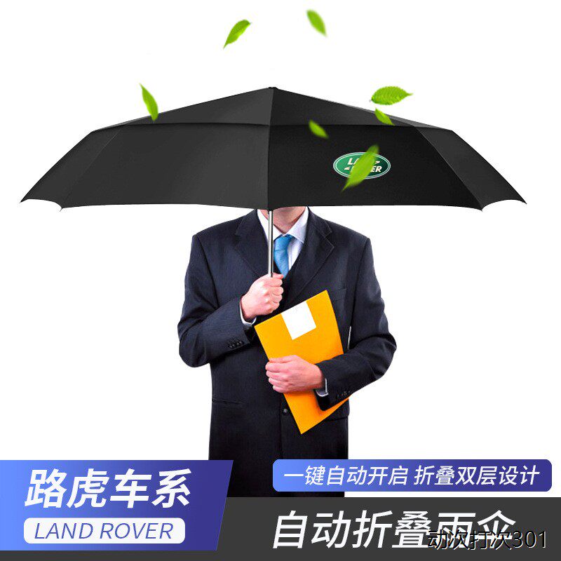 路虎卫士车用雨伞自动折叠雨伞商务伞汽车用品卫士改装专用配件