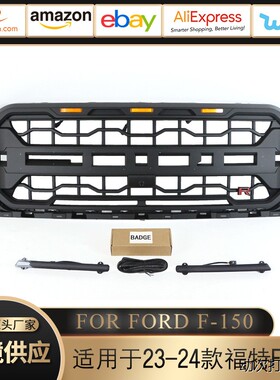 适用于24-25款福特F150 Lariat King Ranch  Platinum Grill 中网