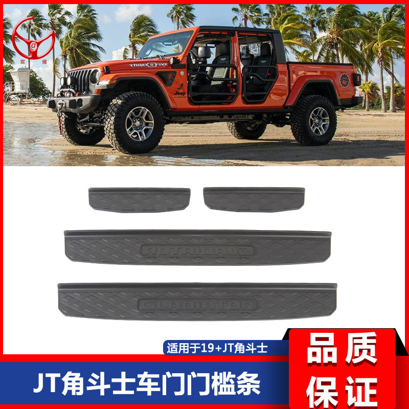 18+新款JT角斗士Gladiator改装专用车门门槛条地板压条车门踏板
