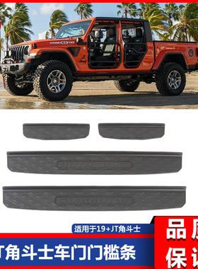 18+新款JT角斗士Gladiator改装专用车门门槛条地板压条车门踏板
