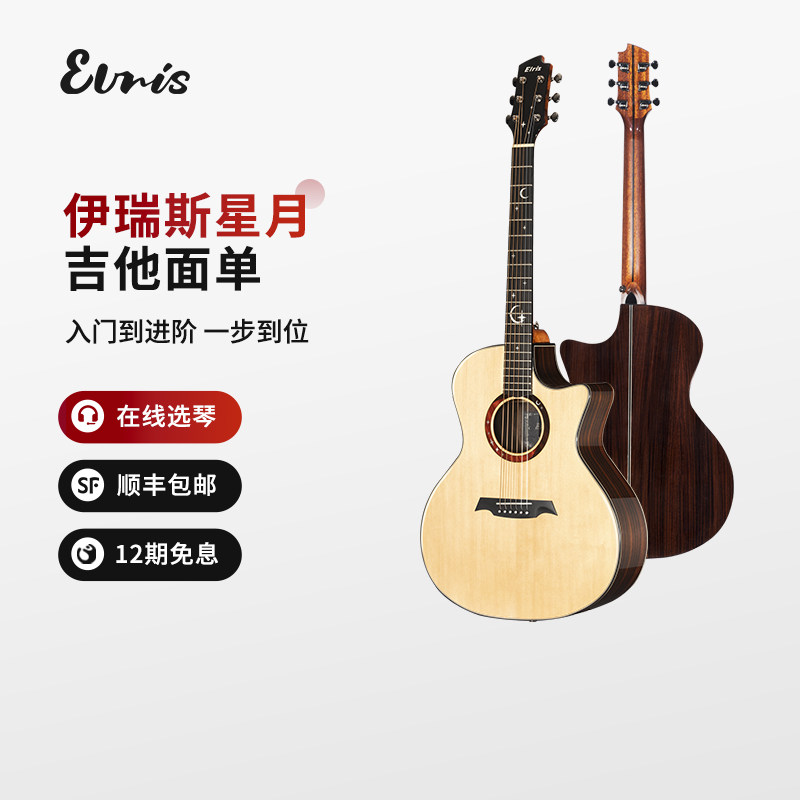 Elris伊瑞斯星月民谣吉他初学者女生男生高颜值玫瑰木41寸木吉它