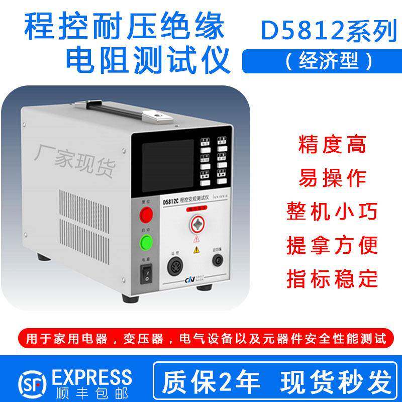 现货D5812A系电气安规测试仪D5812程控交直流耐压绝缘测试仪