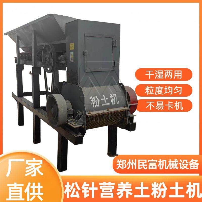 直喷式粉土筛土一体机泥块土有机土种植土粉碎机自动粉土机