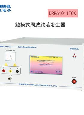 触摸式周波交流电压跌落发生器DRP61011TCX系列智能数显