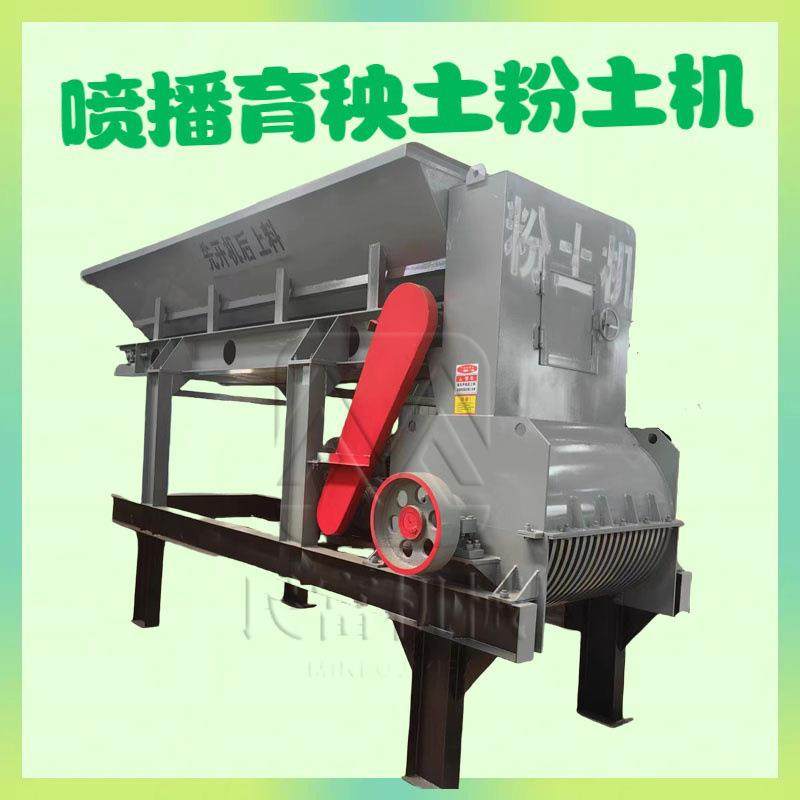 硬土块打土机器移动式土块破碎机柴油动力育苗土培育土粉土机